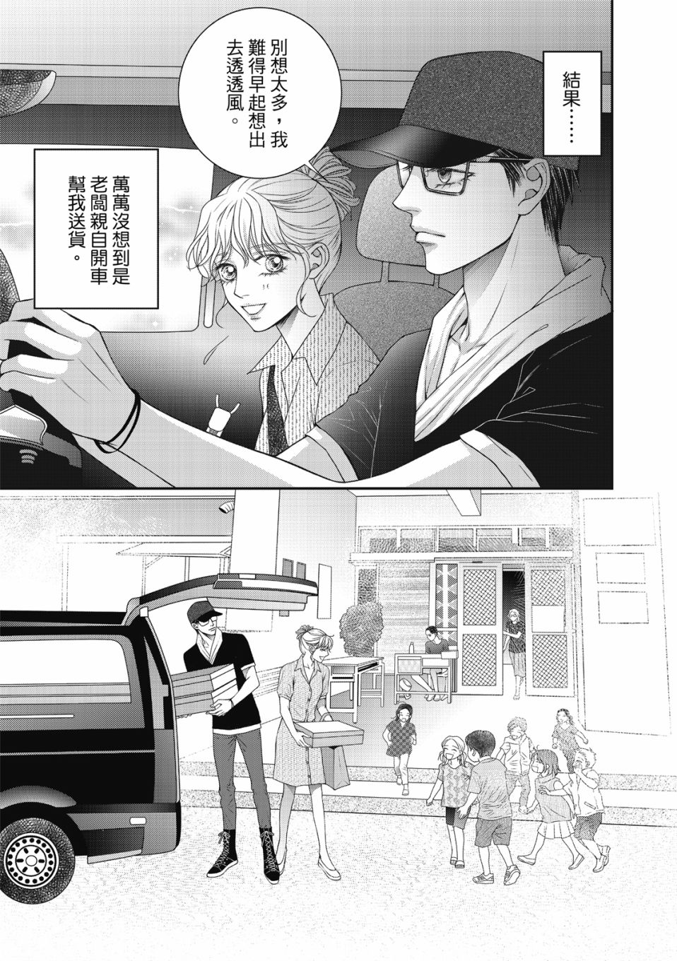 《向阳之恋》漫画最新章节第21话免费下拉式在线观看章节第【6】张图片