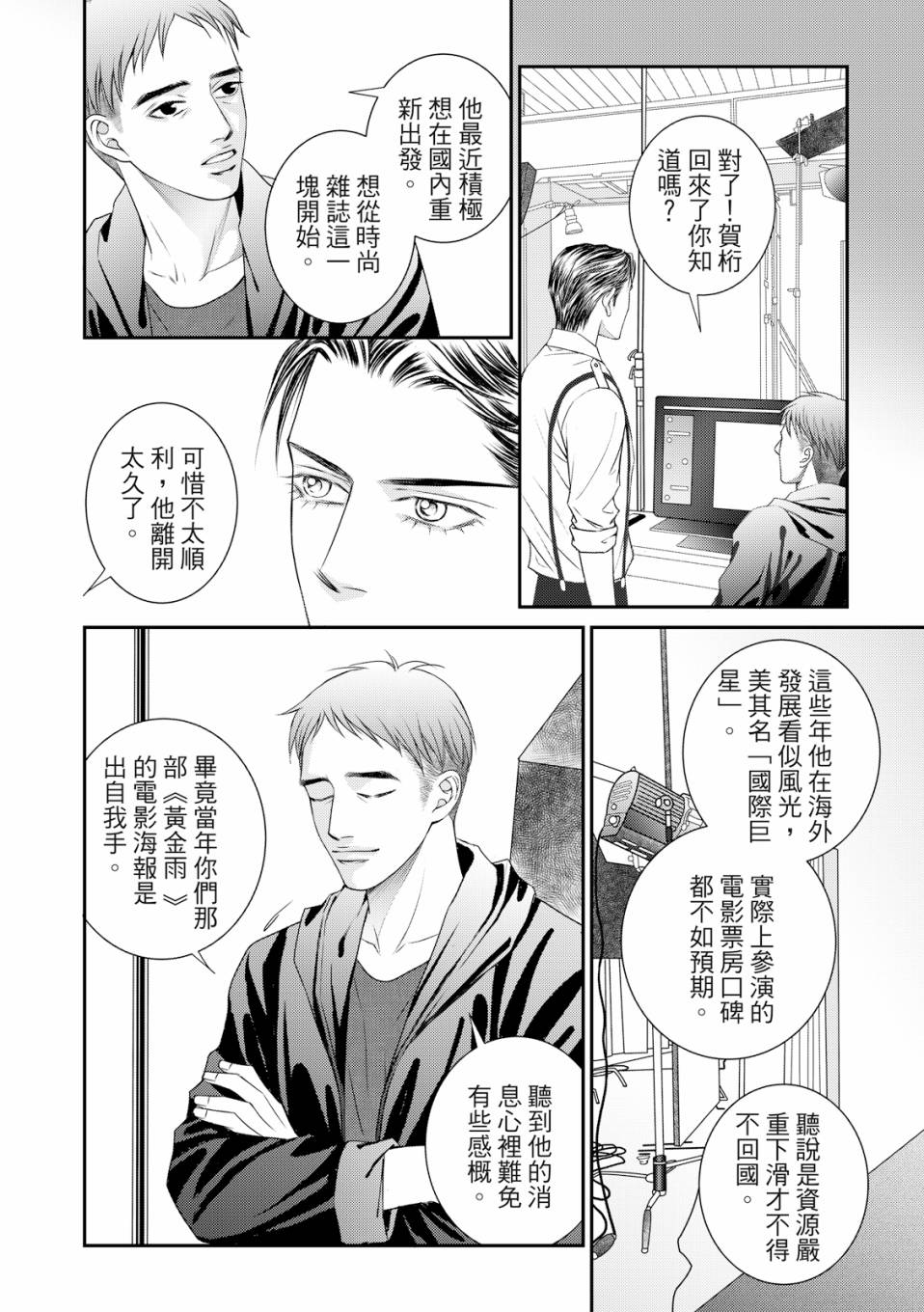 《向阳之恋》漫画最新章节第6话免费下拉式在线观看章节第【4】张图片