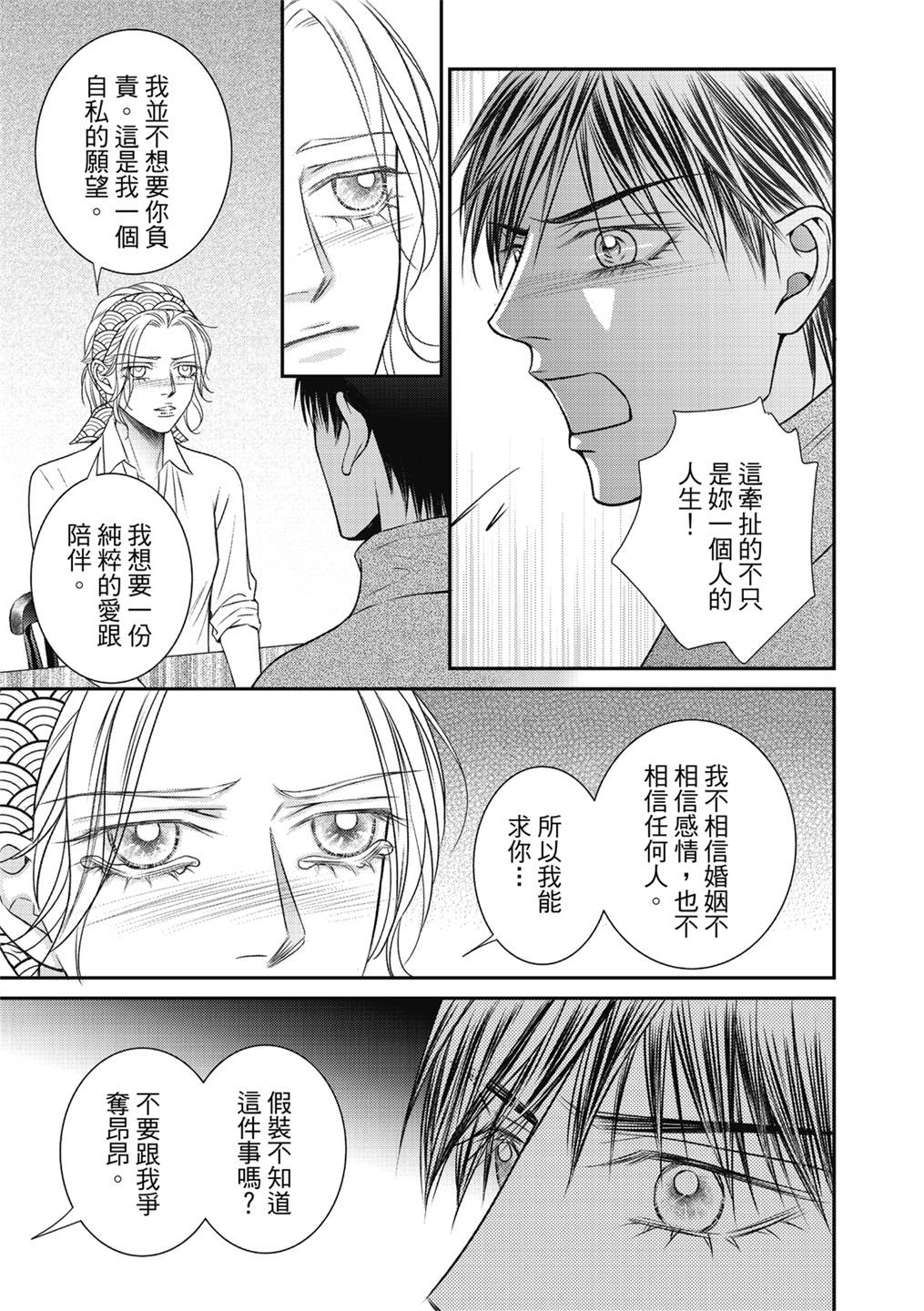 《向阳之恋》漫画最新章节第16话免费下拉式在线观看章节第【17】张图片