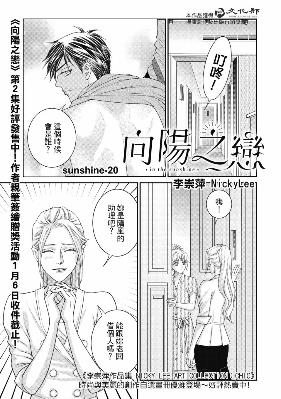 《向阳之恋》漫画最新章节第20话免费下拉式在线观看章节第【2】张图片