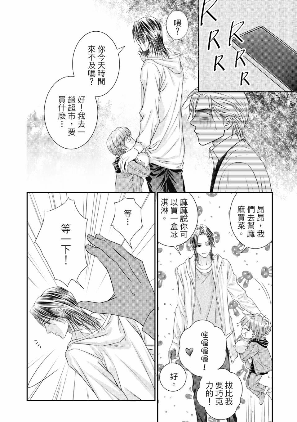 《向阳之恋》漫画最新章节第9话免费下拉式在线观看章节第【10】张图片