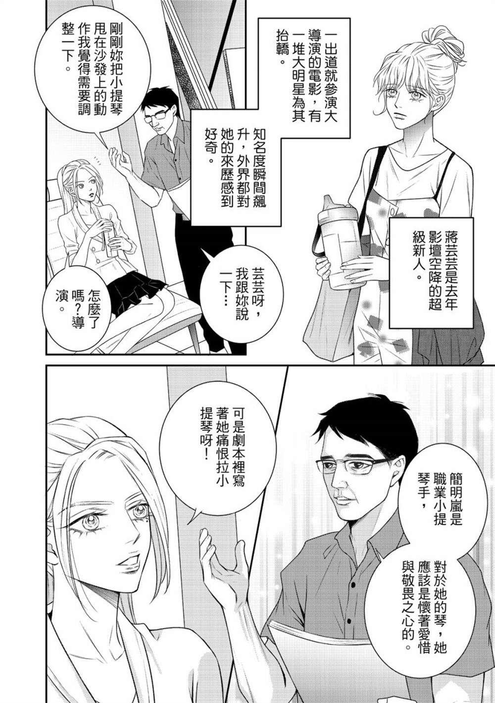 《向阳之恋》漫画最新章节第19.5话免费下拉式在线观看章节第【8】张图片