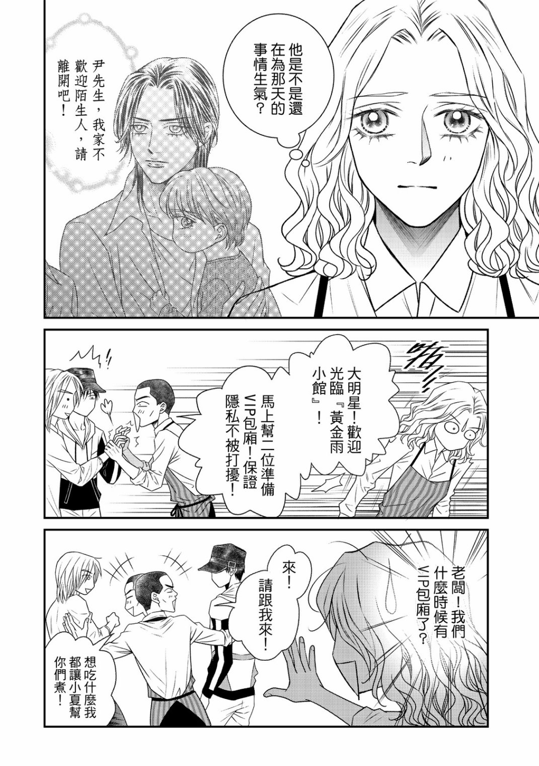 《向阳之恋》漫画最新章节第13话免费下拉式在线观看章节第【4】张图片