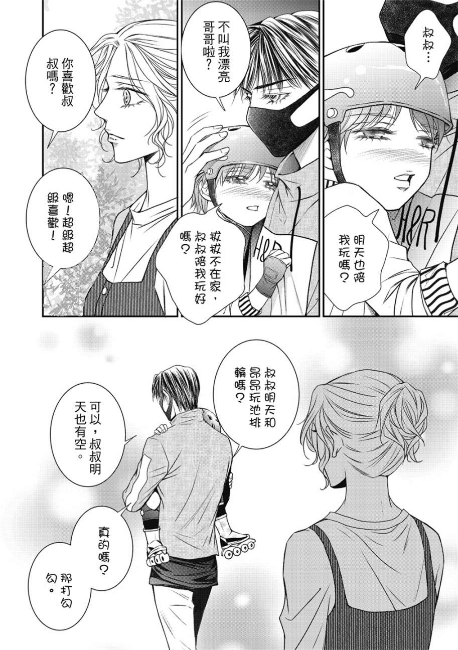 《向阳之恋》漫画最新章节第15话免费下拉式在线观看章节第【20】张图片