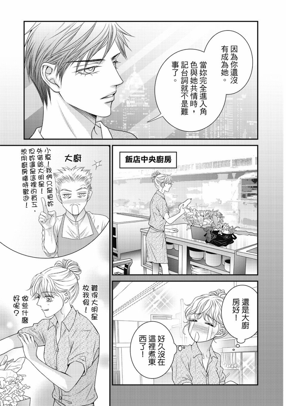 《向阳之恋》漫画最新章节第20话免费下拉式在线观看章节第【10】张图片