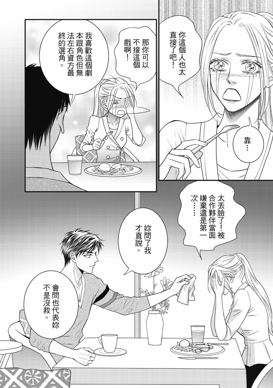 《向阳之恋》漫画最新章节第20话免费下拉式在线观看章节第【7】张图片