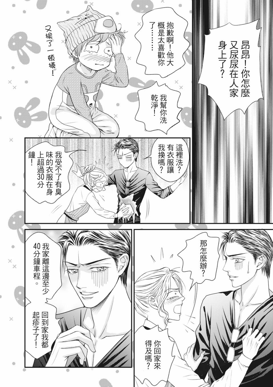 《向阳之恋》漫画最新章节第7话免费下拉式在线观看章节第【8】张图片