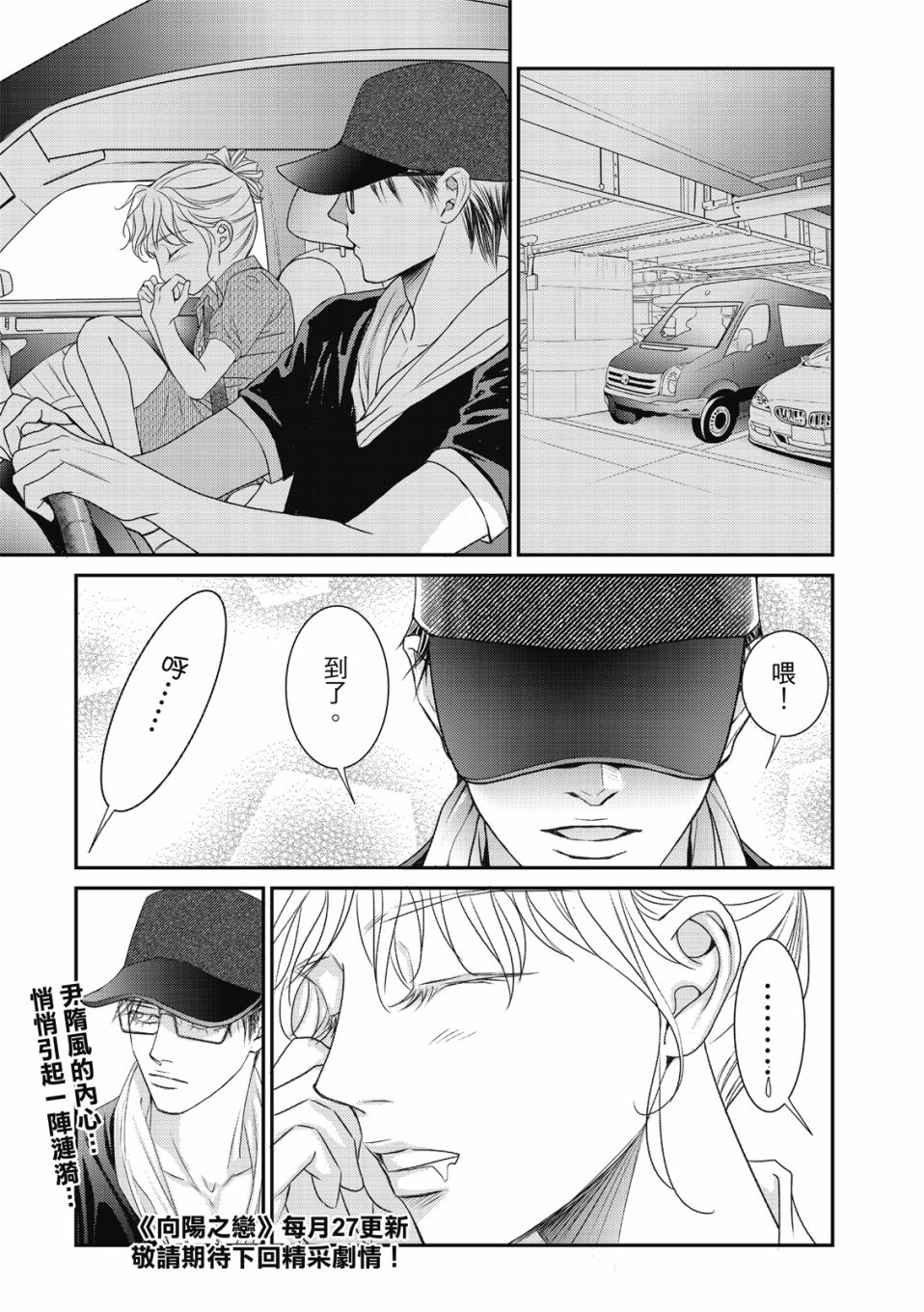 《向阳之恋》漫画最新章节第21话免费下拉式在线观看章节第【14】张图片