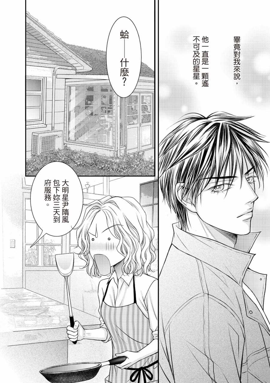 《向阳之恋》漫画最新章节第1话免费下拉式在线观看章节第【15】张图片