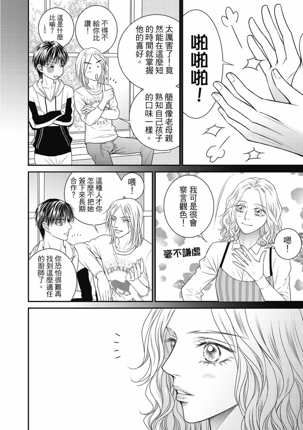 《向阳之恋》漫画最新章节第14话免费下拉式在线观看章节第【4】张图片