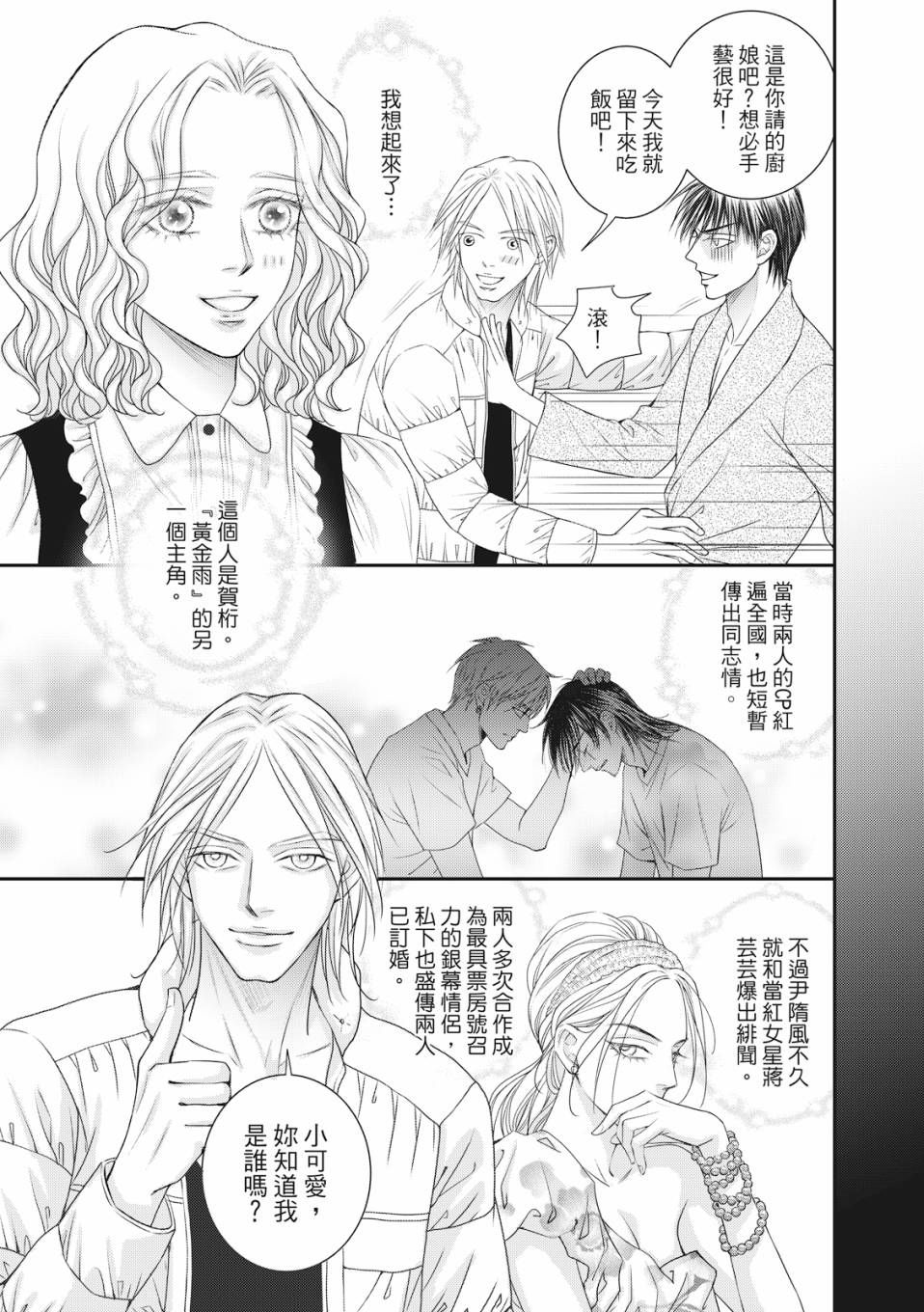 《向阳之恋》漫画最新章节第4话免费下拉式在线观看章节第【3】张图片