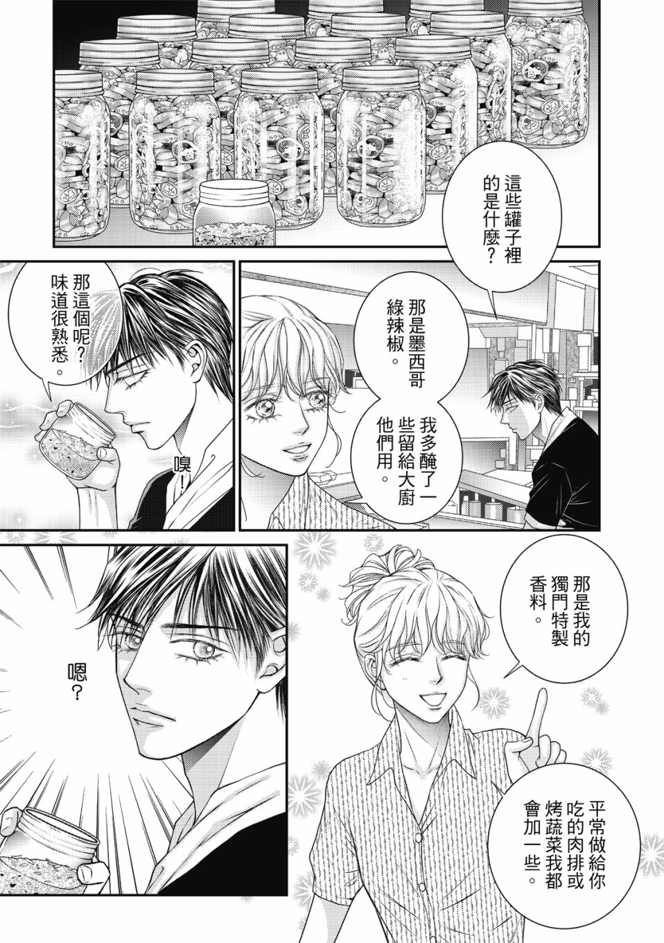 《向阳之恋》漫画最新章节第21话免费下拉式在线观看章节第【4】张图片