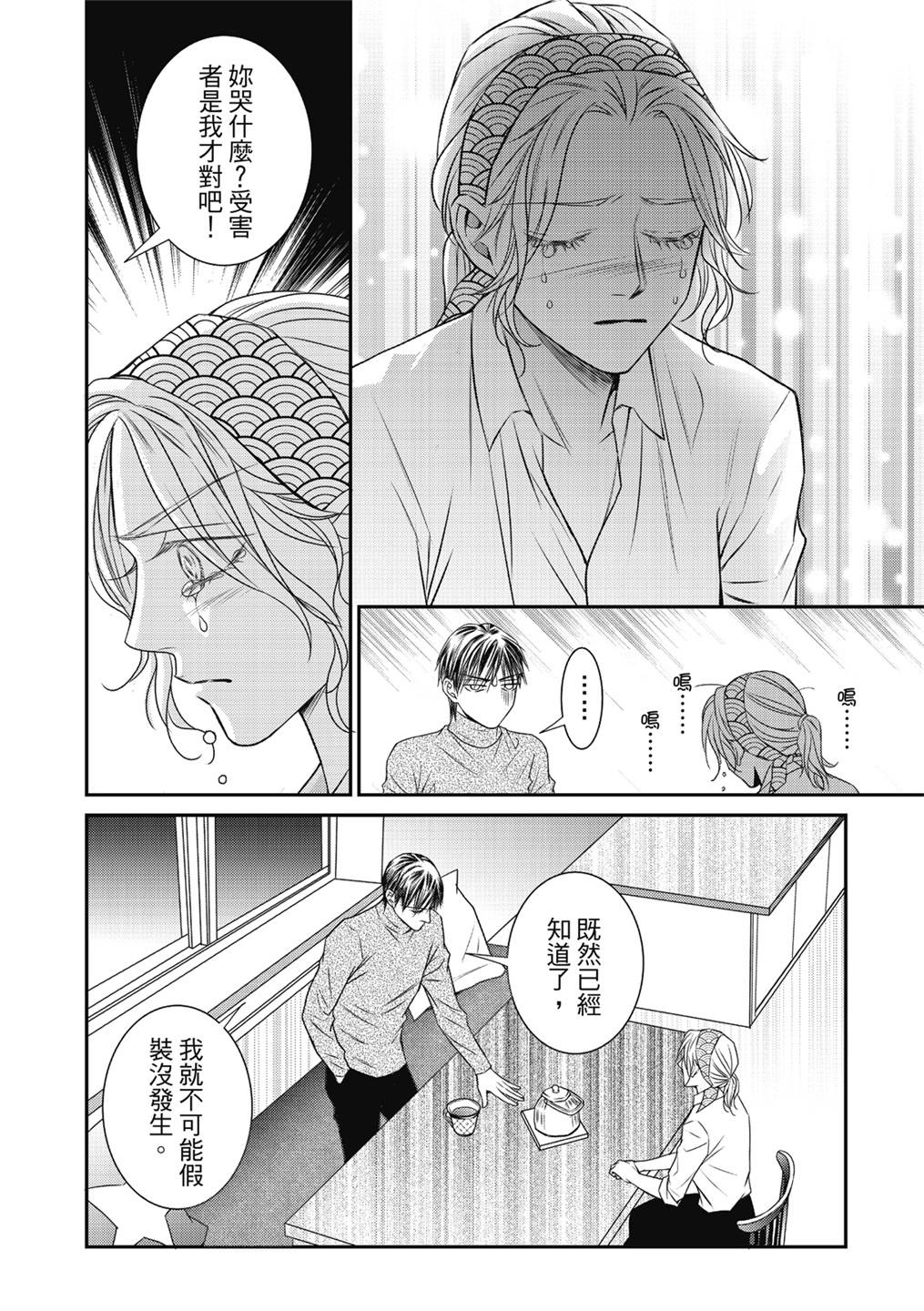 《向阳之恋》漫画最新章节第16话免费下拉式在线观看章节第【18】张图片