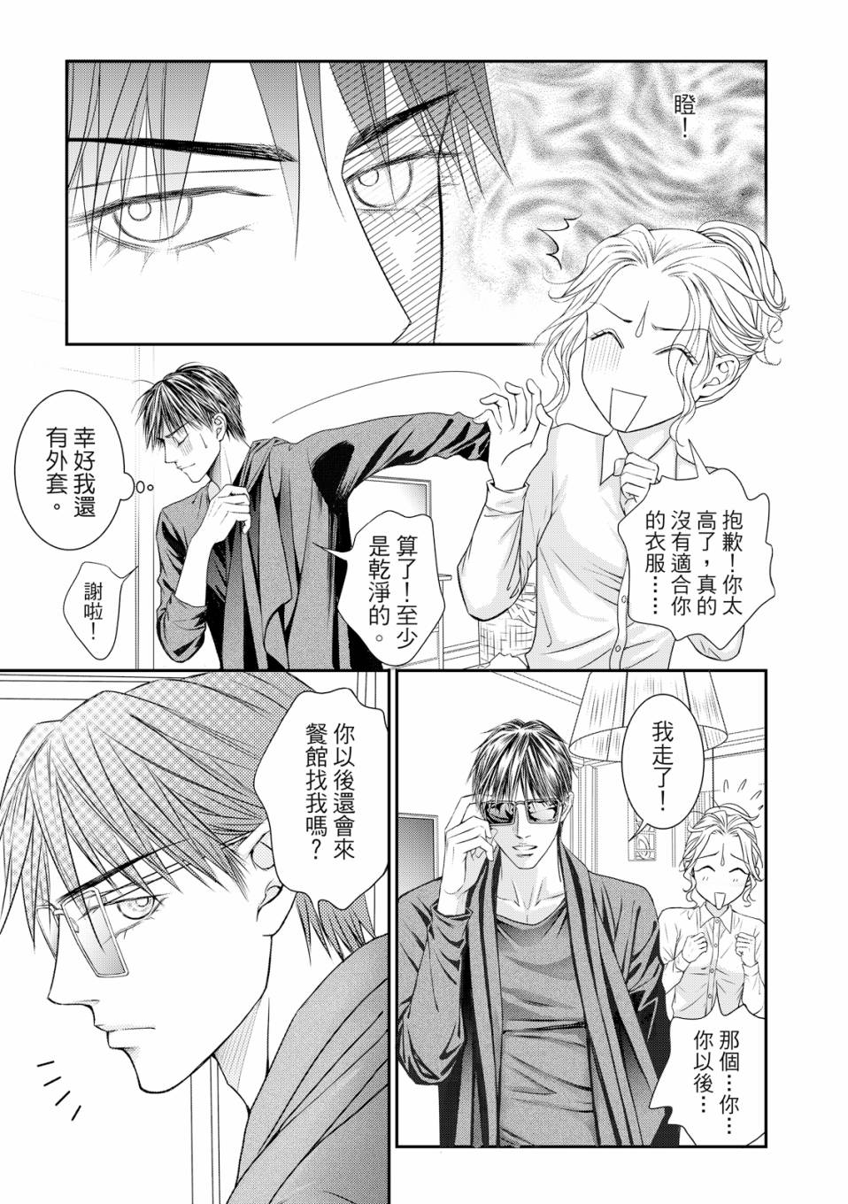 《向阳之恋》漫画最新章节第7话免费下拉式在线观看章节第【11】张图片