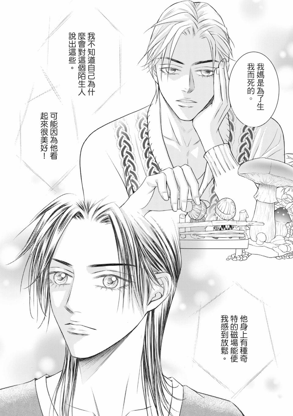 《向阳之恋》漫画最新章节第5话免费下拉式在线观看章节第【21】张图片