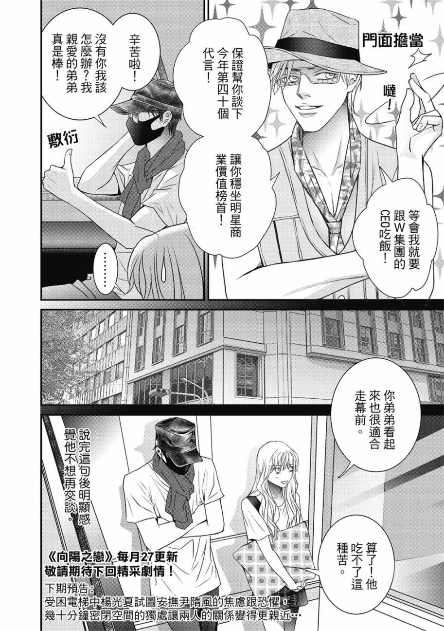 《向阳之恋》漫画最新章节第17话免费下拉式在线观看章节第【16】张图片