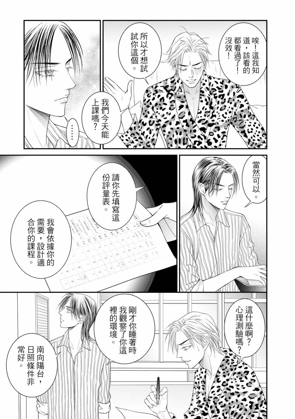 《向阳之恋》漫画最新章节第2话免费下拉式在线观看章节第【16】张图片