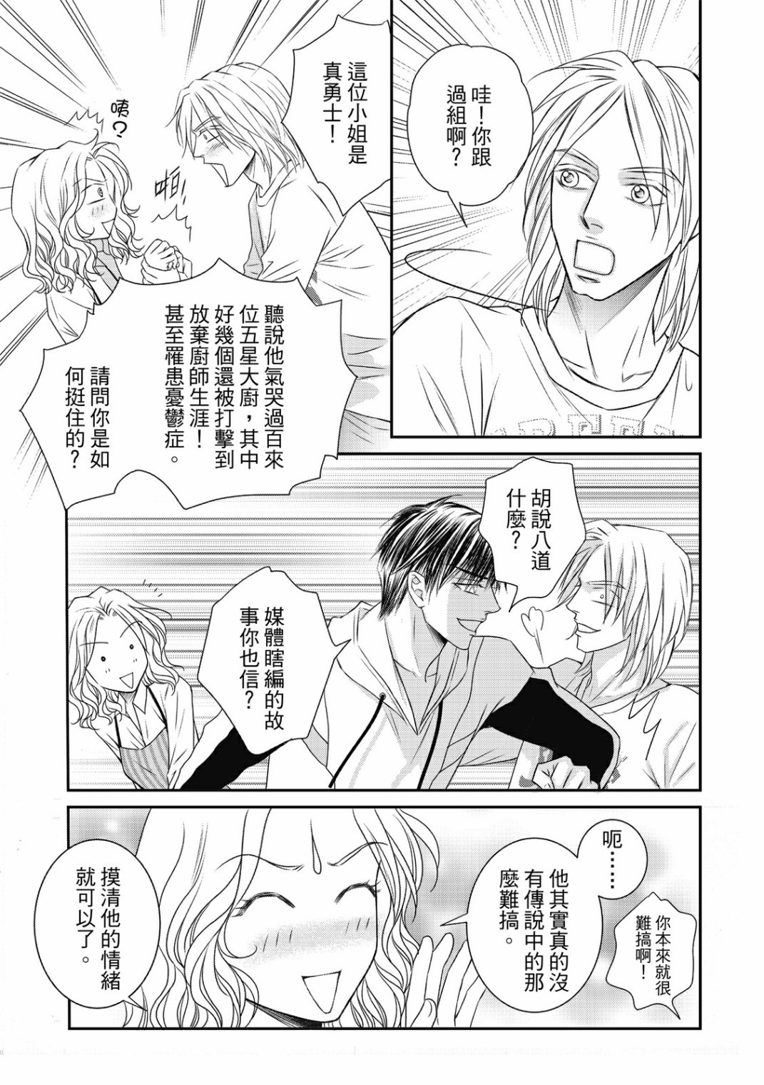 《向阳之恋》漫画最新章节第13话免费下拉式在线观看章节第【9】张图片