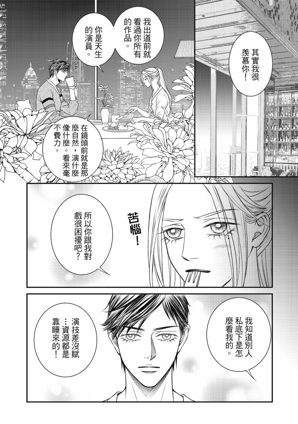 《向阳之恋》漫画最新章节第20话免费下拉式在线观看章节第【5】张图片