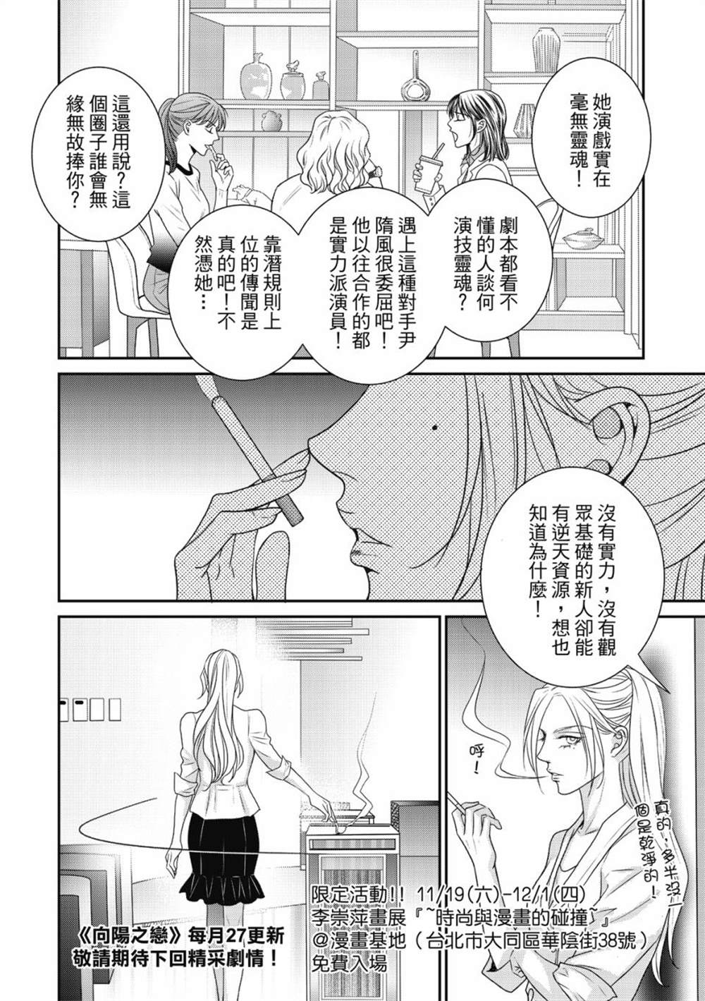 《向阳之恋》漫画最新章节第19.5话免费下拉式在线观看章节第【10】张图片