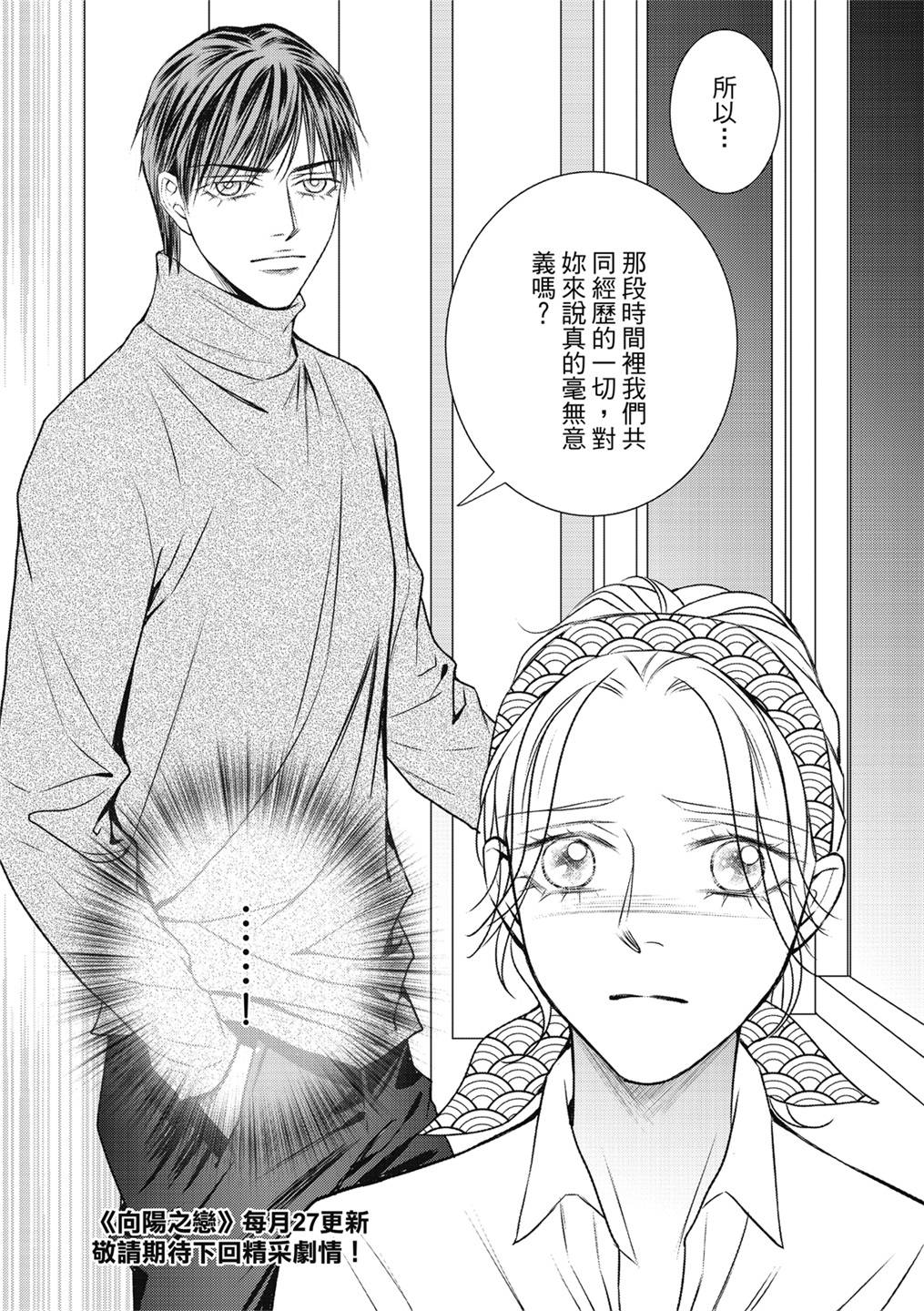 《向阳之恋》漫画最新章节第16话免费下拉式在线观看章节第【21】张图片