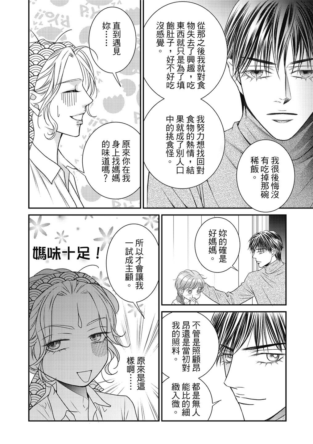 《向阳之恋》漫画最新章节第16话免费下拉式在线观看章节第【8】张图片