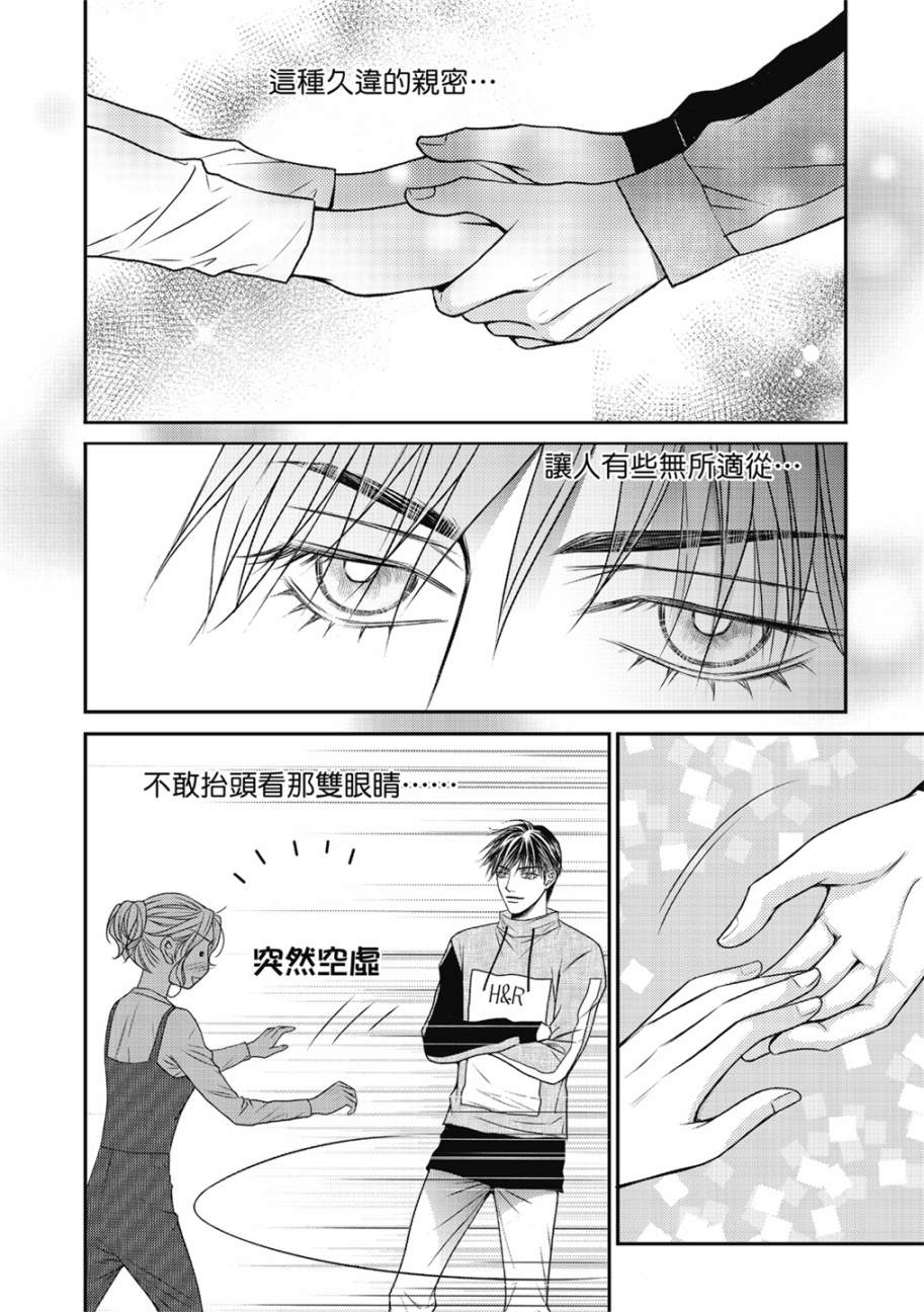 《向阳之恋》漫画最新章节第15话免费下拉式在线观看章节第【12】张图片