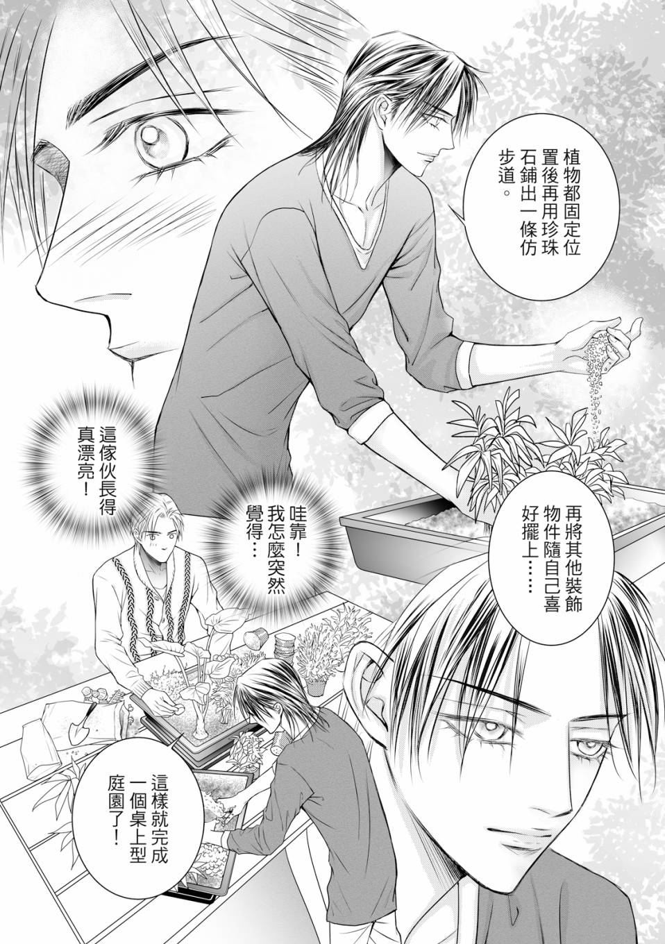 《向阳之恋》漫画最新章节第5话免费下拉式在线观看章节第【17】张图片