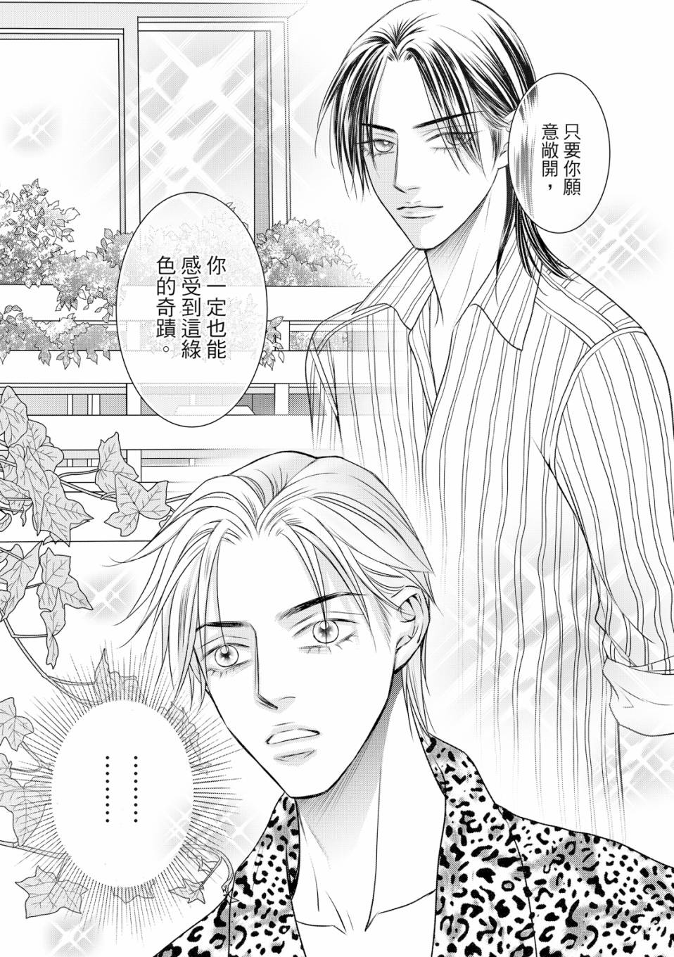 《向阳之恋》漫画最新章节第2话免费下拉式在线观看章节第【18】张图片