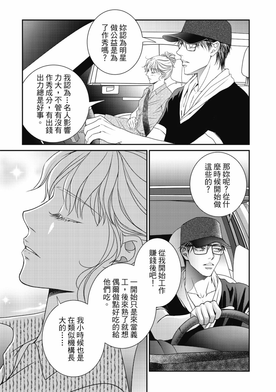 《向阳之恋》漫画最新章节第21话免费下拉式在线观看章节第【12】张图片
