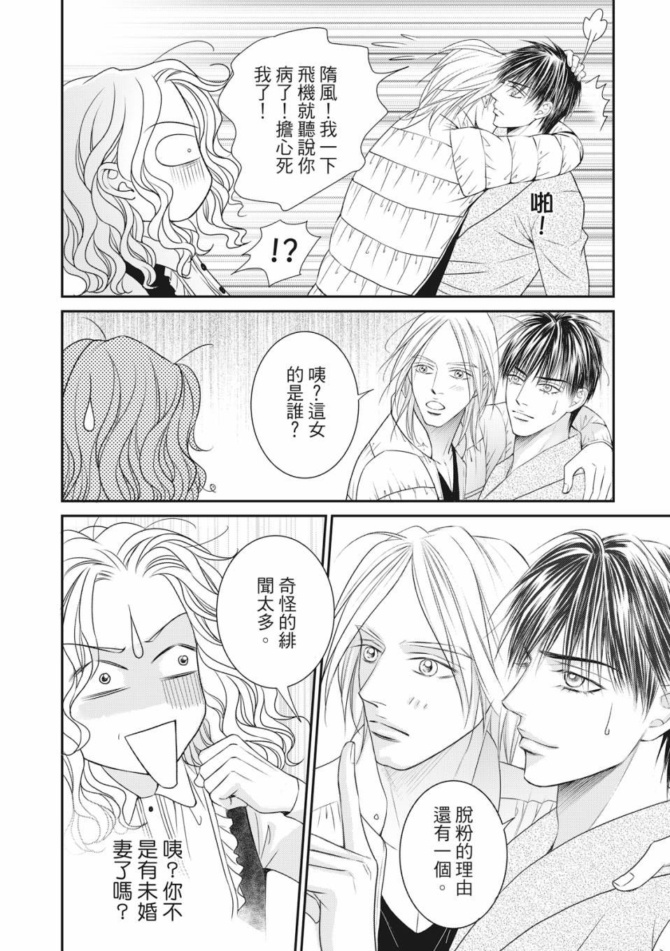 《向阳之恋》漫画最新章节第4话免费下拉式在线观看章节第【2】张图片