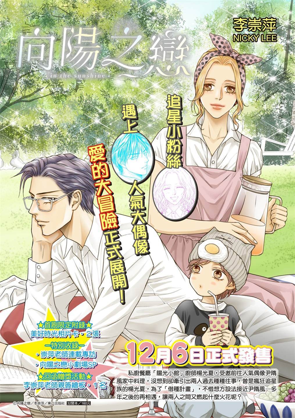 《向阳之恋》漫画最新章节第18话免费下拉式在线观看章节第【23】张图片