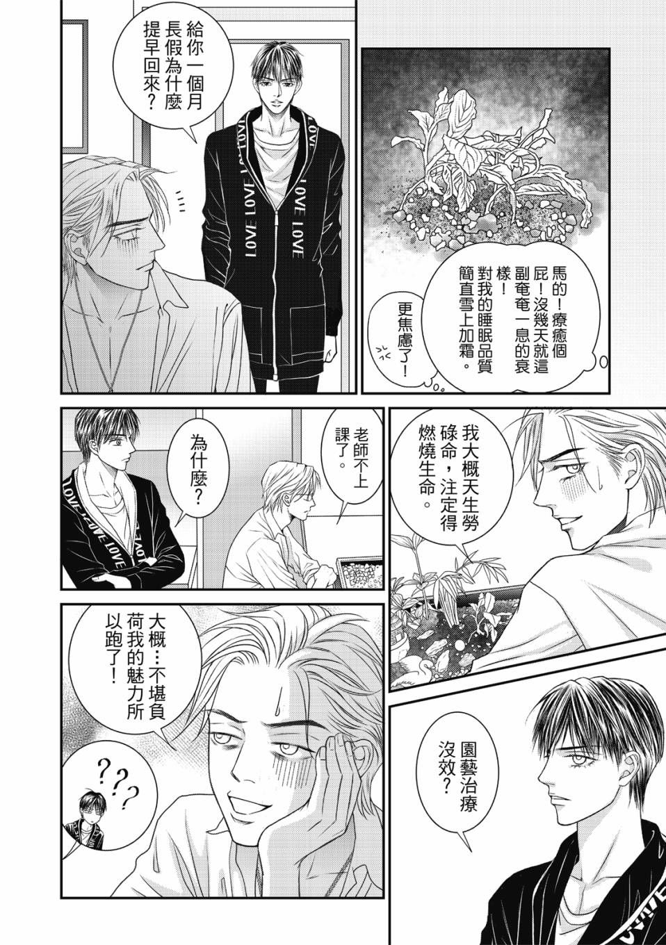 《向阳之恋》漫画最新章节第8话免费下拉式在线观看章节第【7】张图片