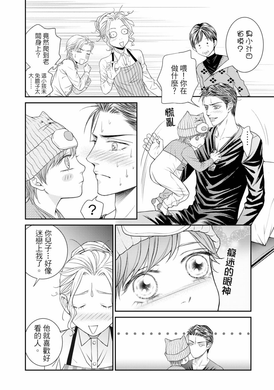 《向阳之恋》漫画最新章节第7话免费下拉式在线观看章节第【6】张图片