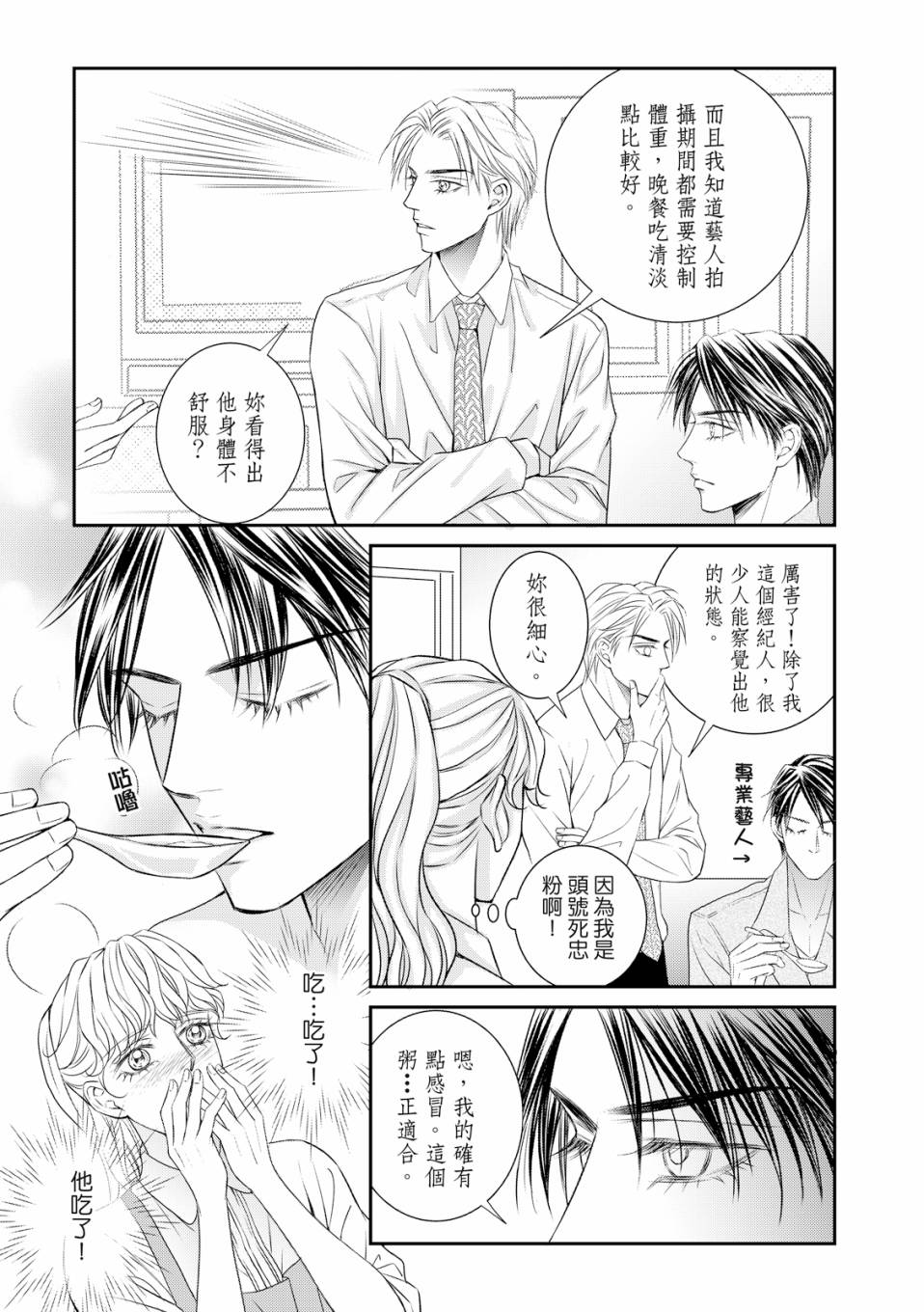 《向阳之恋》漫画最新章节第3话免费下拉式在线观看章节第【7】张图片