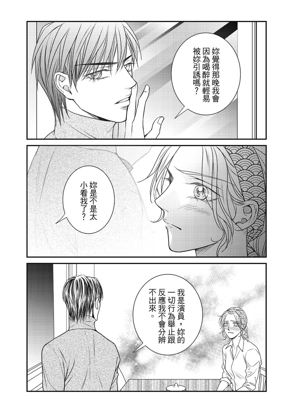 《向阳之恋》漫画最新章节第16话免费下拉式在线观看章节第【20】张图片