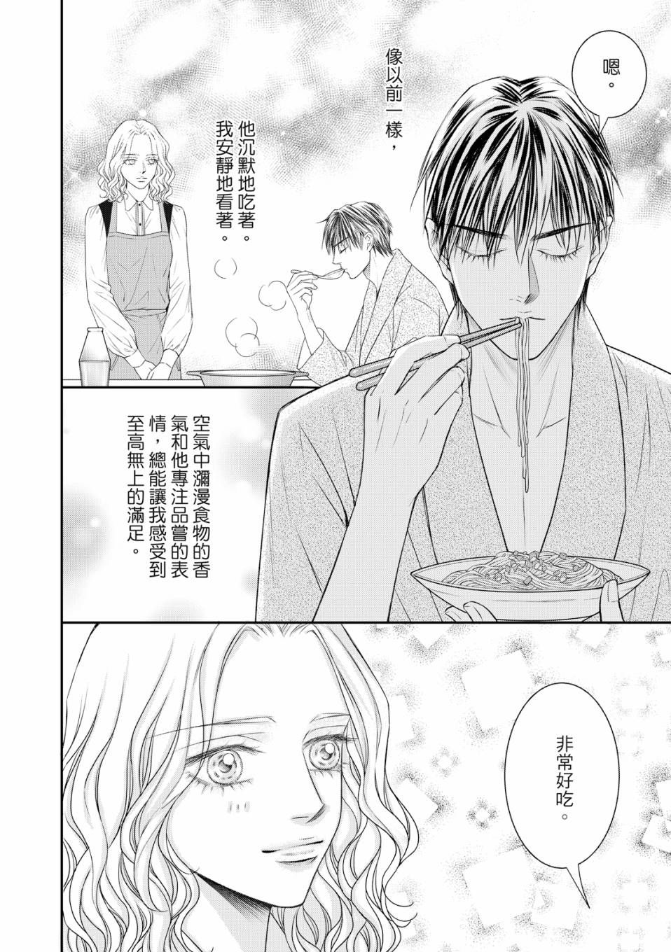 《向阳之恋》漫画最新章节第4话免费下拉式在线观看章节第【8】张图片