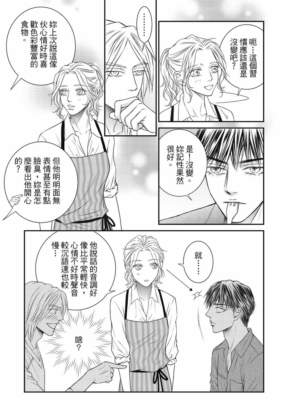 《向阳之恋》漫画最新章节第14话免费下拉式在线观看章节第【11】张图片