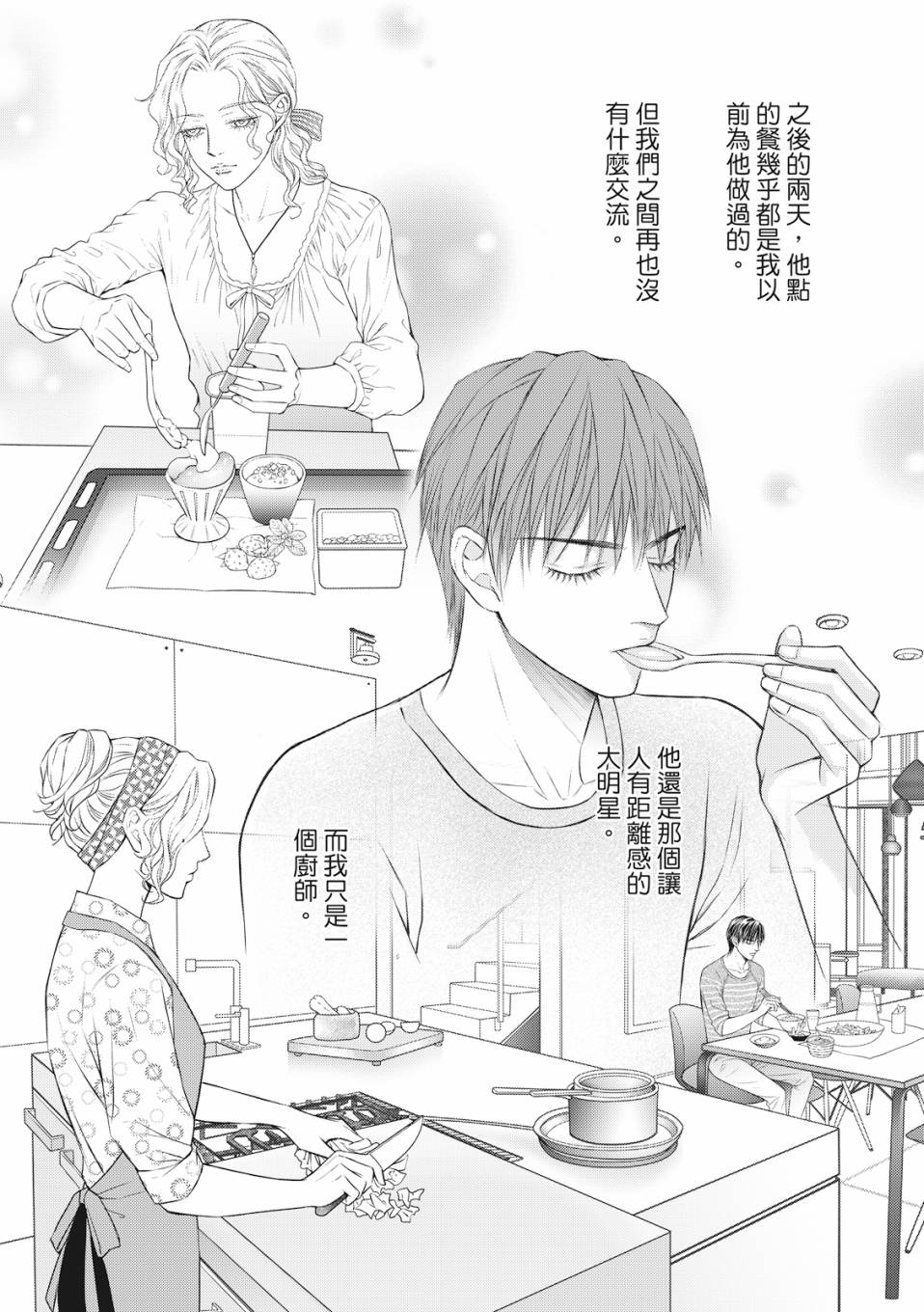 《向阳之恋》漫画最新章节第5话免费下拉式在线观看章节第【2】张图片