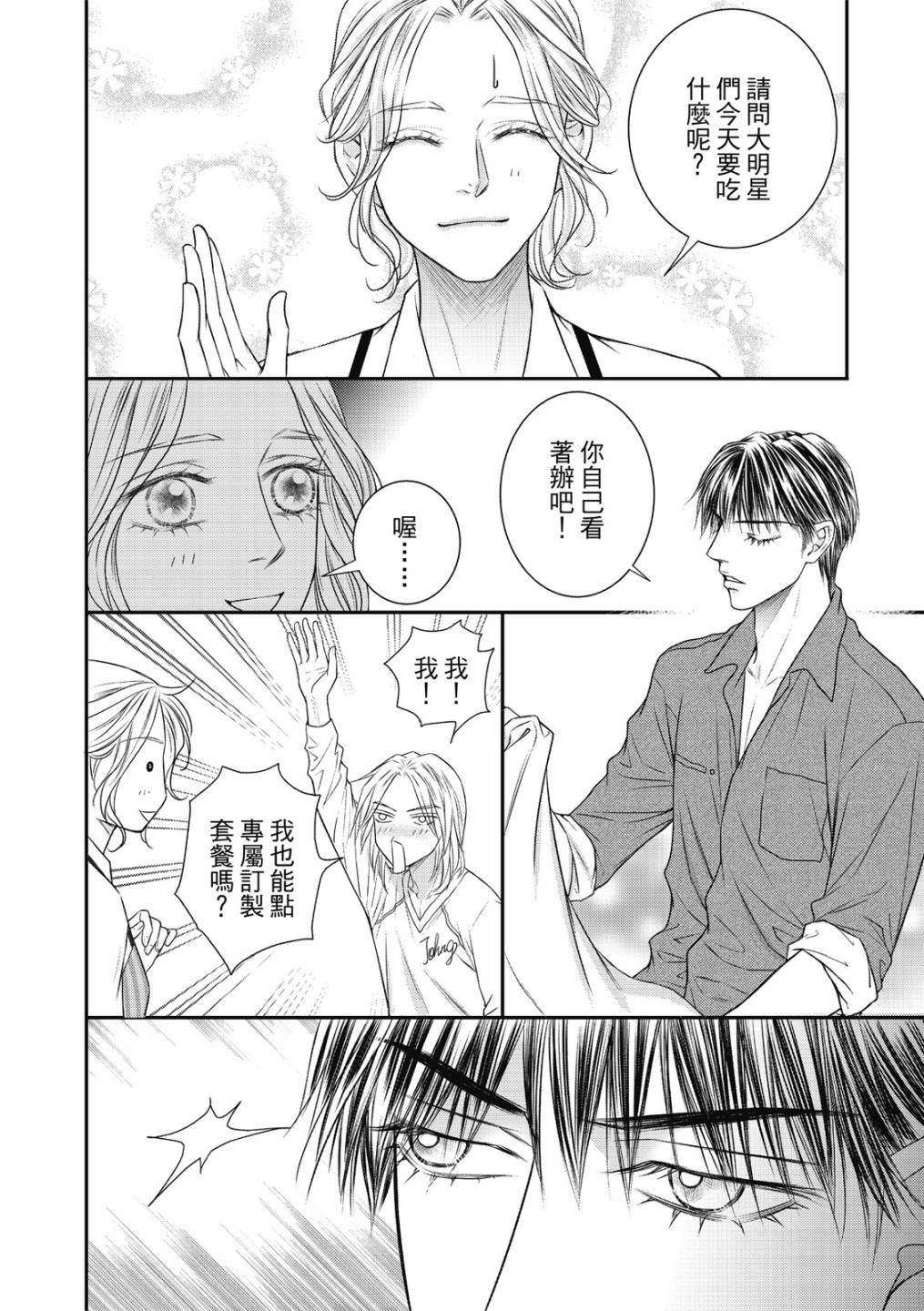 《向阳之恋》漫画最新章节第14话免费下拉式在线观看章节第【8】张图片