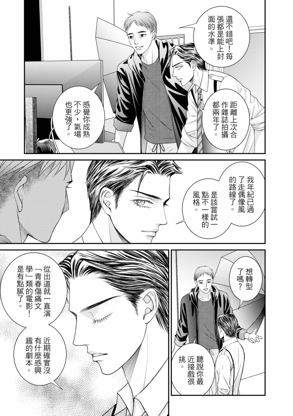 《向阳之恋》漫画最新章节第6话免费下拉式在线观看章节第【3】张图片