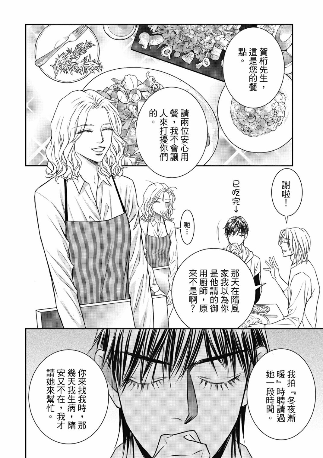 《向阳之恋》漫画最新章节第13话免费下拉式在线观看章节第【8】张图片