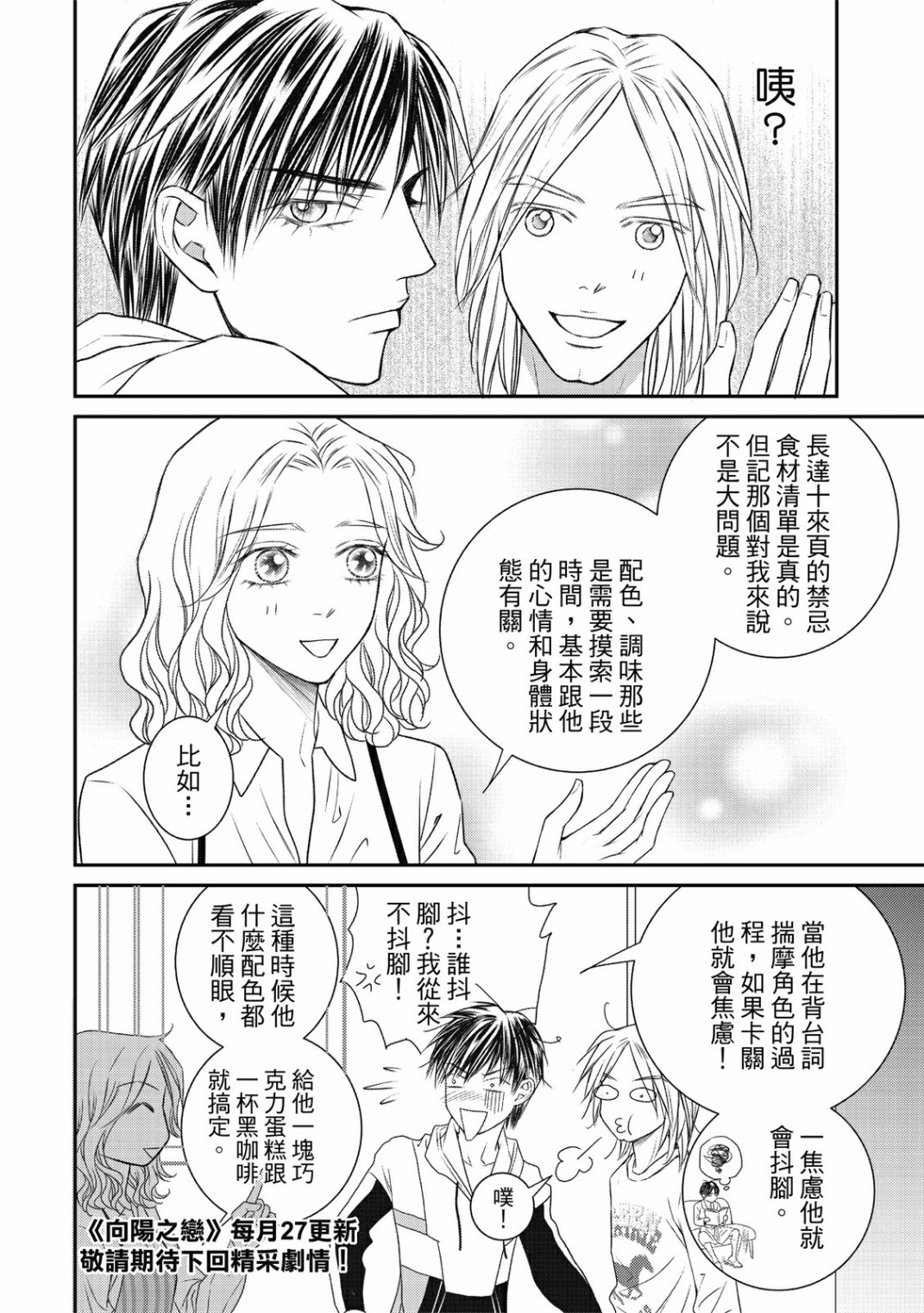 《向阳之恋》漫画最新章节第13话免费下拉式在线观看章节第【10】张图片