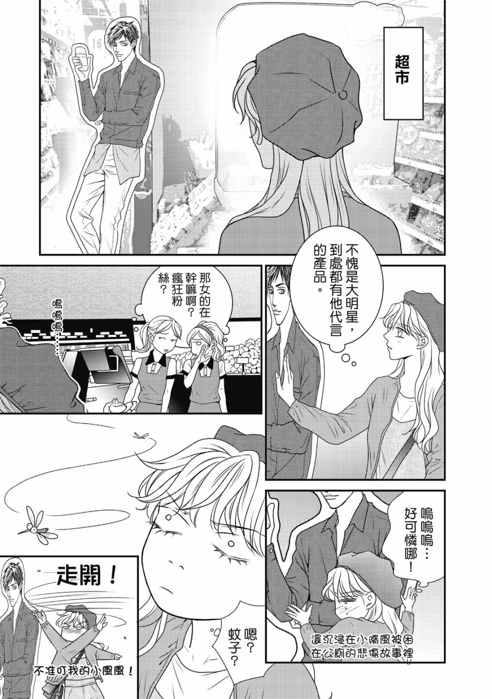 《向阳之恋》漫画最新章节第19话免费下拉式在线观看章节第【7】张图片