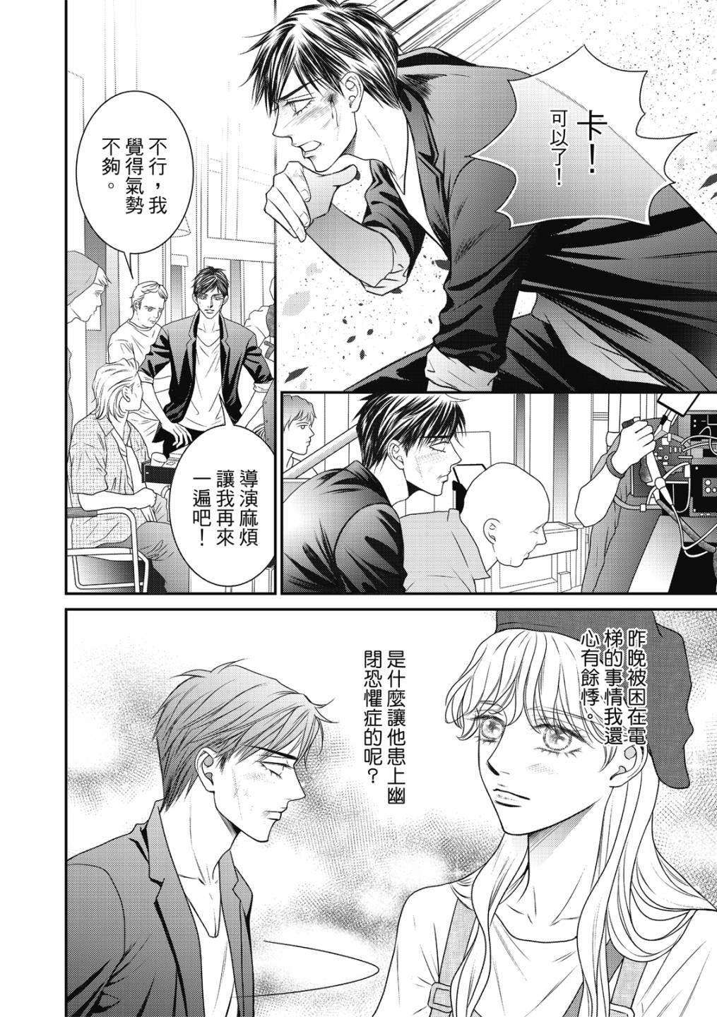 《向阳之恋》漫画最新章节第19话免费下拉式在线观看章节第【4】张图片