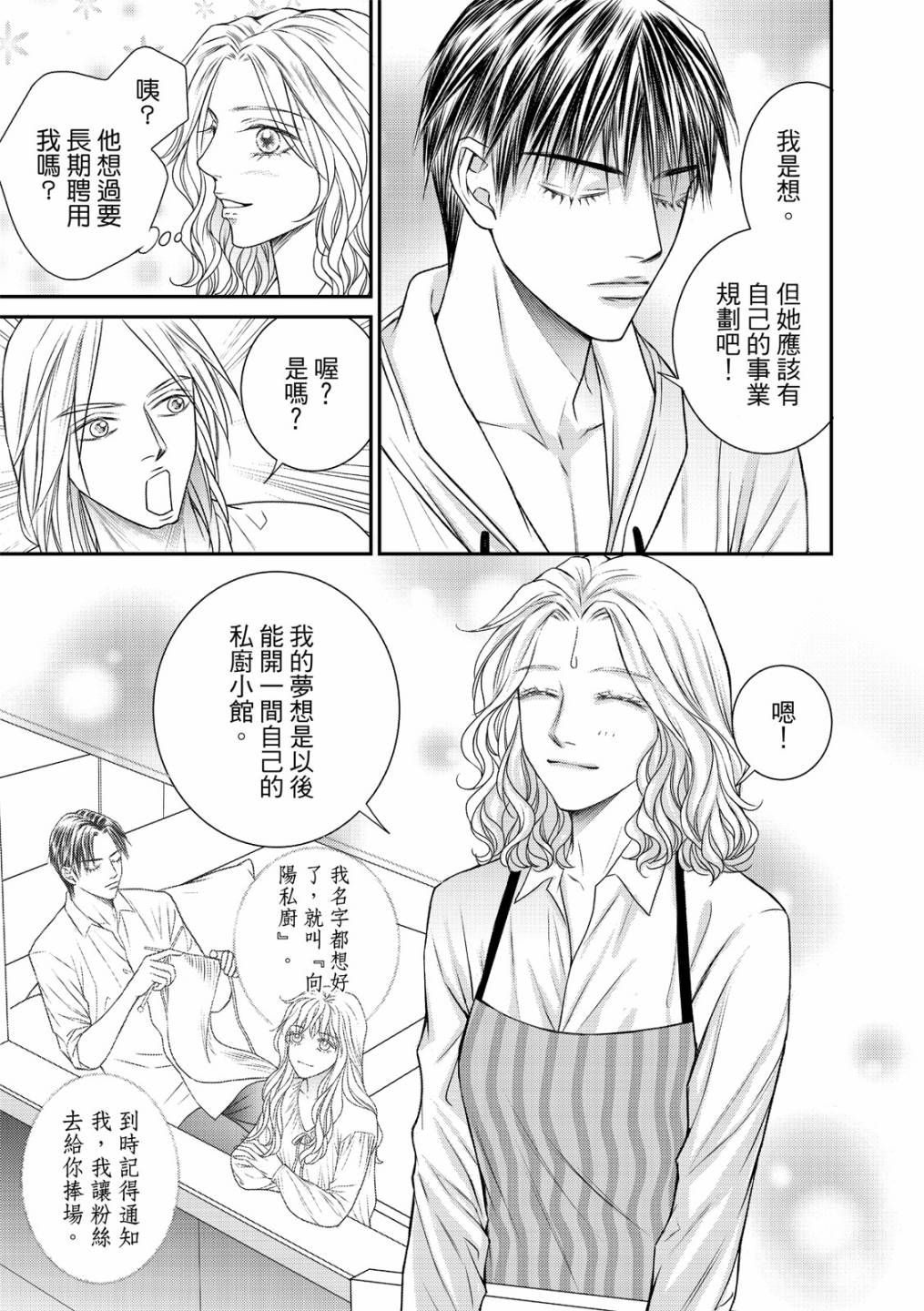 《向阳之恋》漫画最新章节第14话免费下拉式在线观看章节第【5】张图片