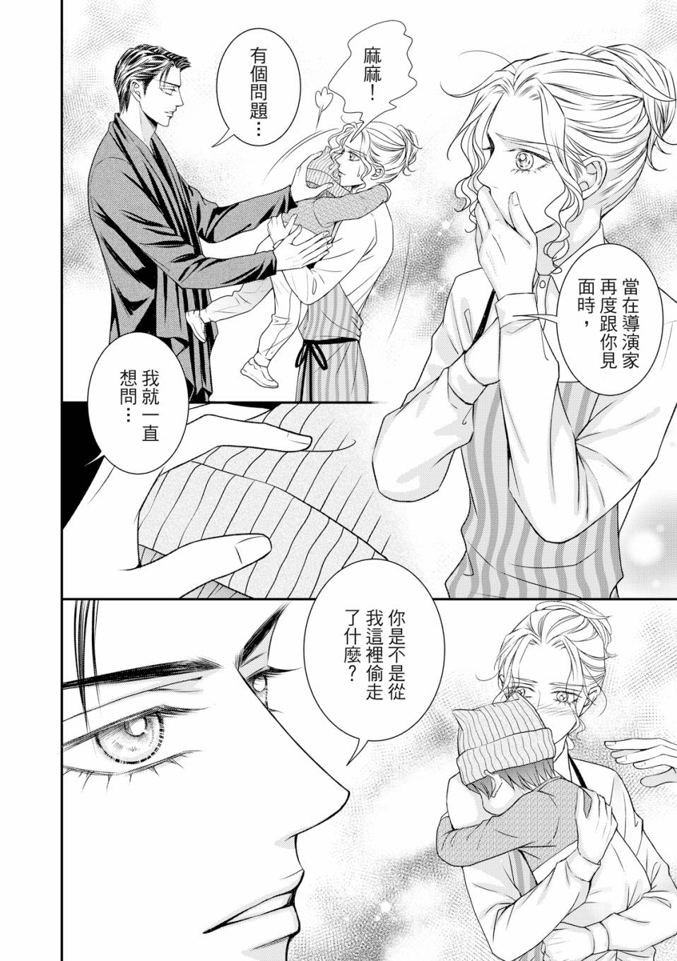 《向阳之恋》漫画最新章节第7话免费下拉式在线观看章节第【2】张图片