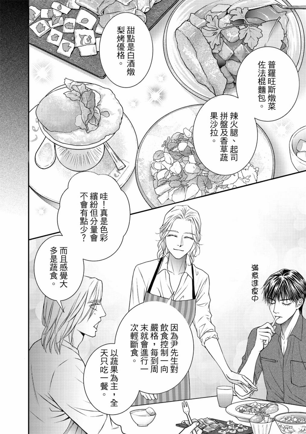 《向阳之恋》漫画最新章节第14话免费下拉式在线观看章节第【10】张图片