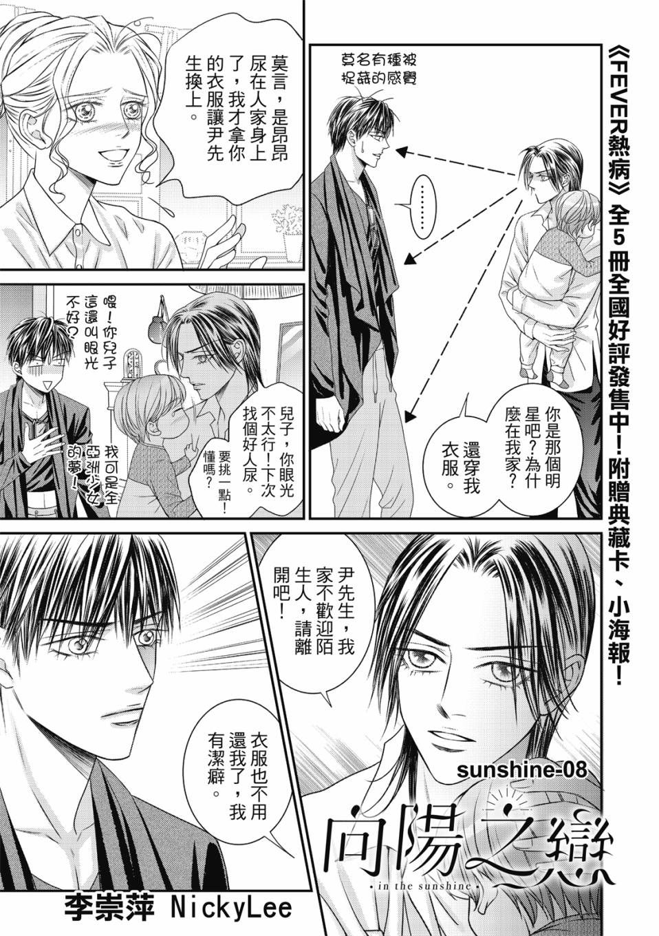 《向阳之恋》漫画最新章节第8话免费下拉式在线观看章节第【2】张图片