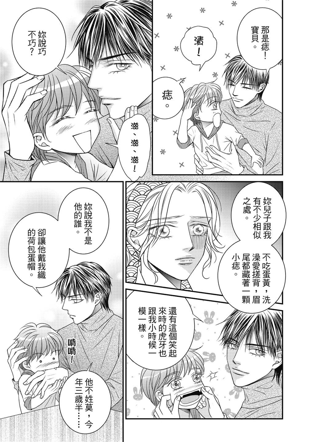 《向阳之恋》漫画最新章节第16话免费下拉式在线观看章节第【11】张图片